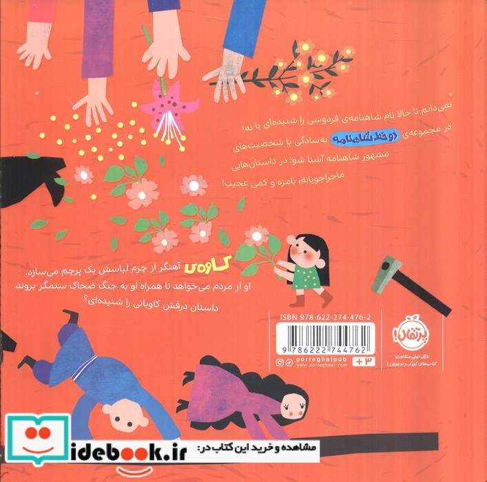 دو خط شاهنامه از کاوه