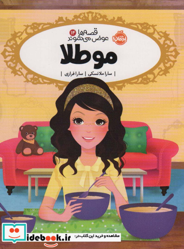 مو طلا