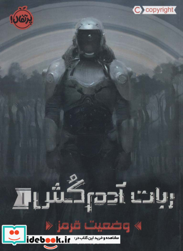 ربات آدم کش 1