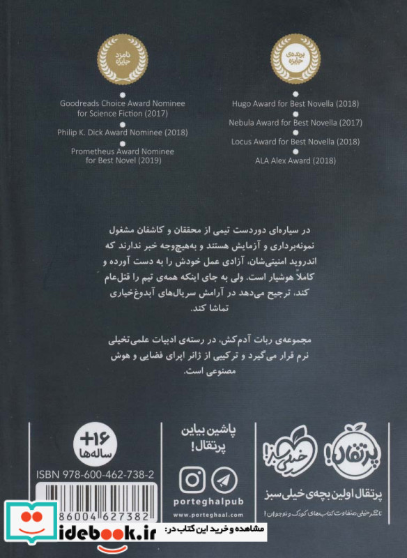 ربات آدم کش 1
