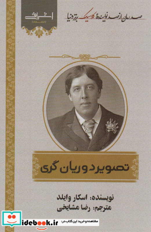 تصویر دوریان گری اشراقی