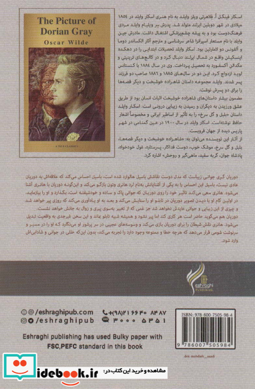 تصویر دوریان گری اشراقی