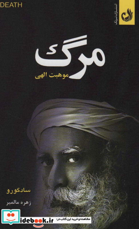 مرگ موهبت الهی