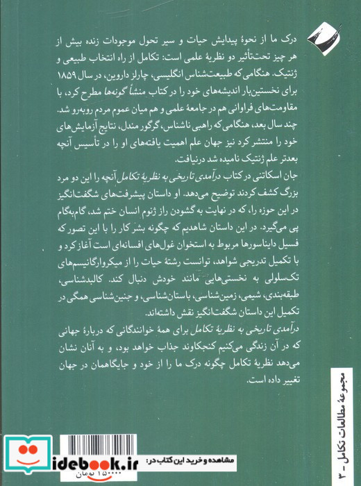 در آمدی تاریخی به نظریه ی تکامل