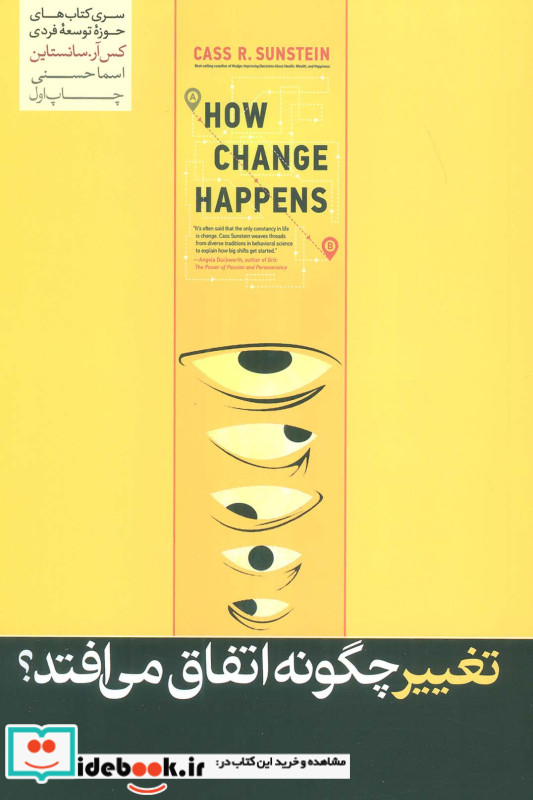 تغییر چگونه اتفاق می افتد