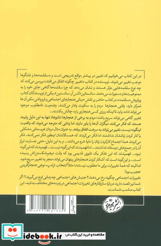 تغییر چگونه اتفاق می افتد