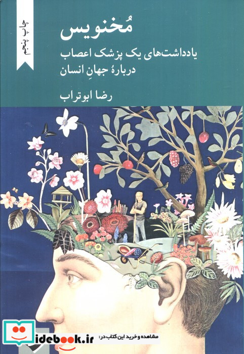 مخنویس