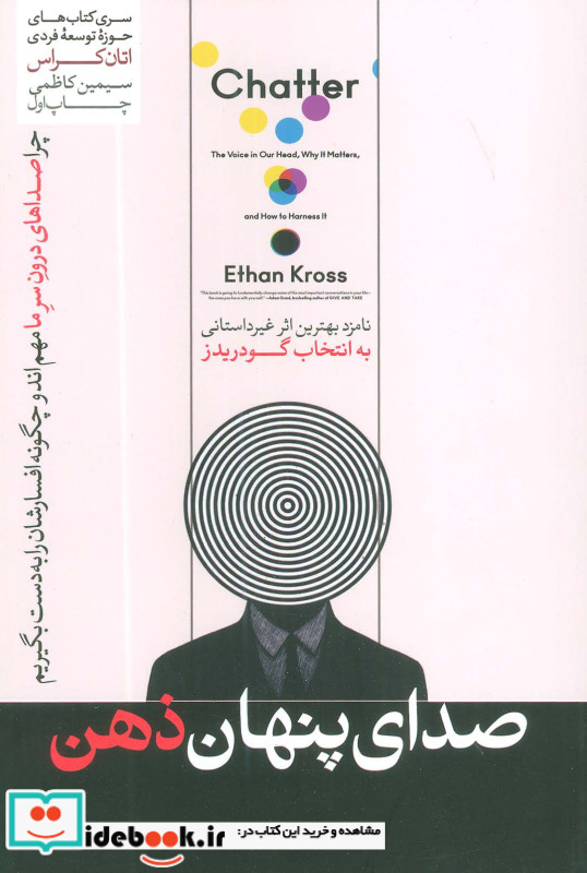 صدای پنهان ذهن