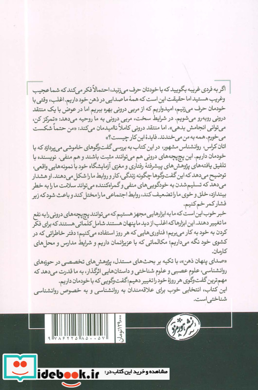 صدای پنهان ذهن