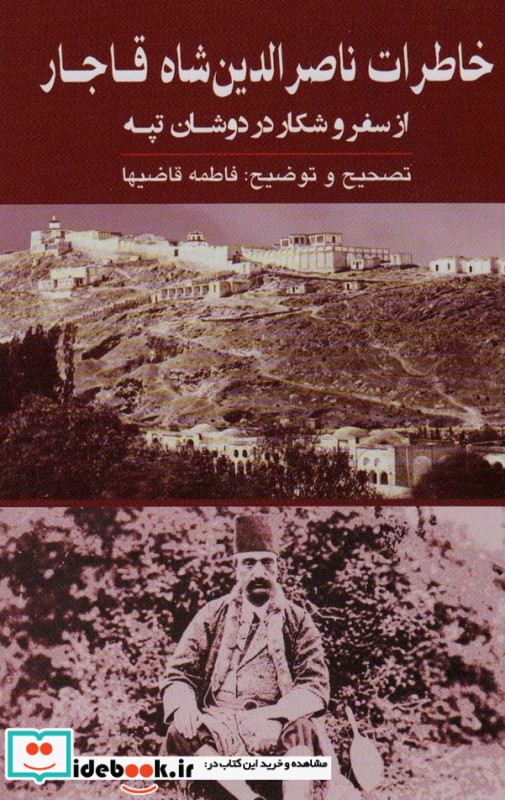 خاطرات ناصرالدین شاه قاجار