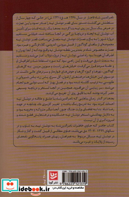 خاطرات ناصرالدین شاه قاجار