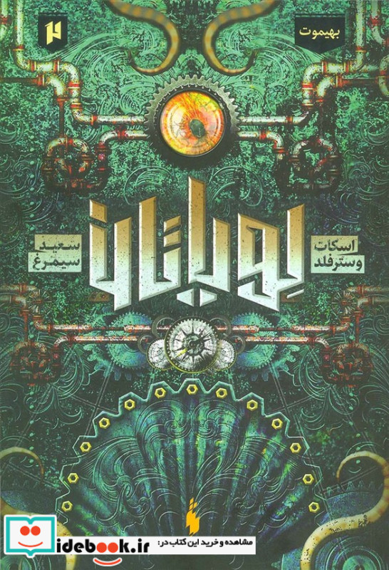لویاتان 2