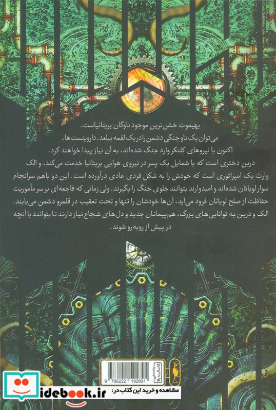 لویاتان 2