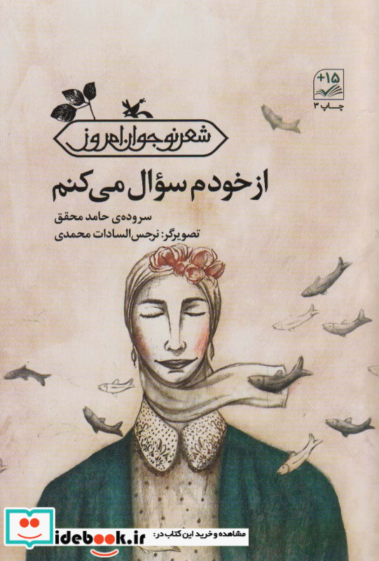 از خودم سوال می کنم