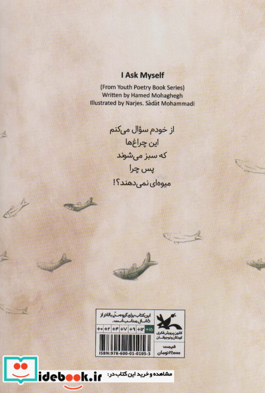 از خودم سوال می کنم