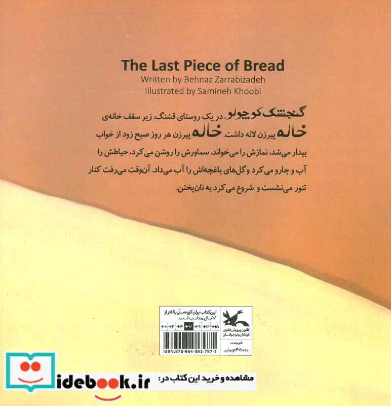 آخرین تکه نان