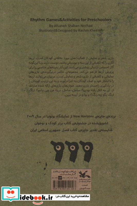 ارنگ ارنگ بگو چه رنگ بازی شعر نمایش