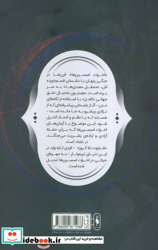 فرقه اسسین ها 6 نشر باژ