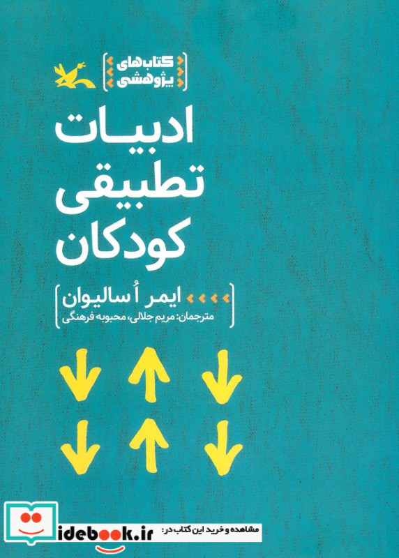 ادبیات تطبیقی کودکان