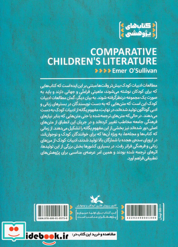 ادبیات تطبیقی کودکان