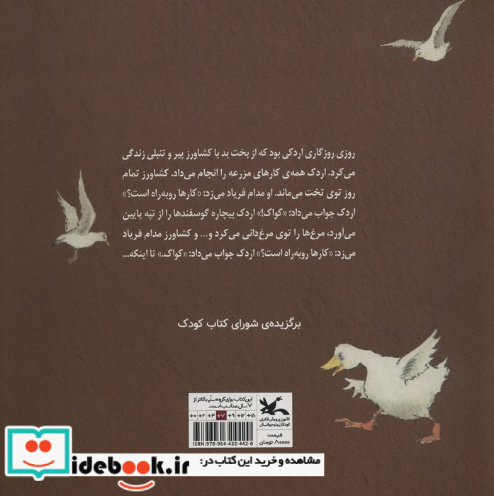اردک کشاورز