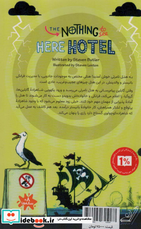 هتل نامرئی