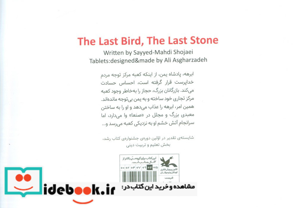 آخرین پرنده آخرین سنگ