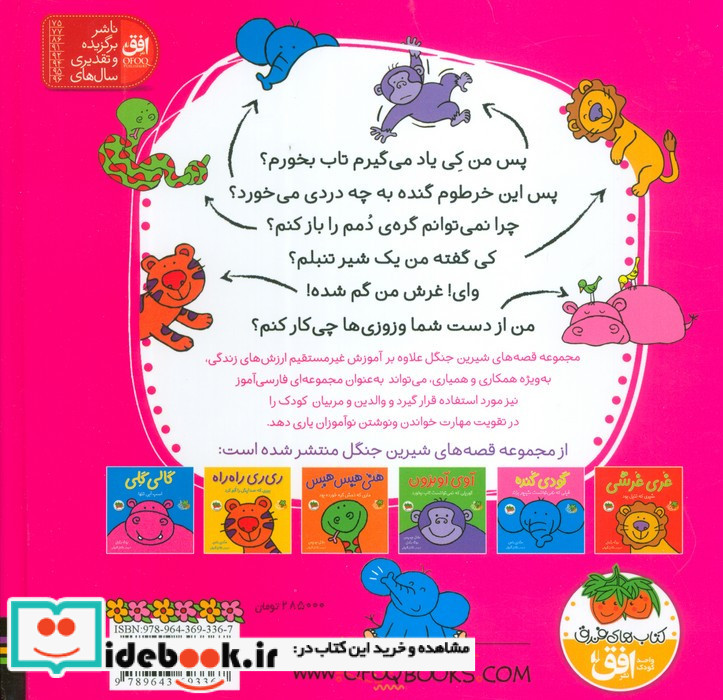 مجموعه قصه های شیرین جنگل