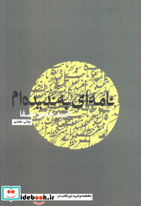 با پیر بلخ