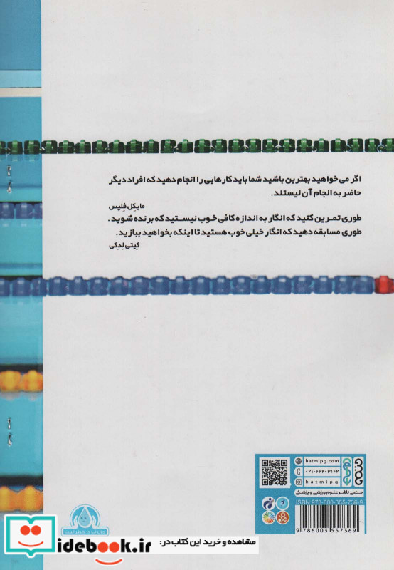 اسرار شنای قهرمانی