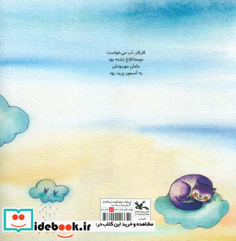 ابر قلقلکی
