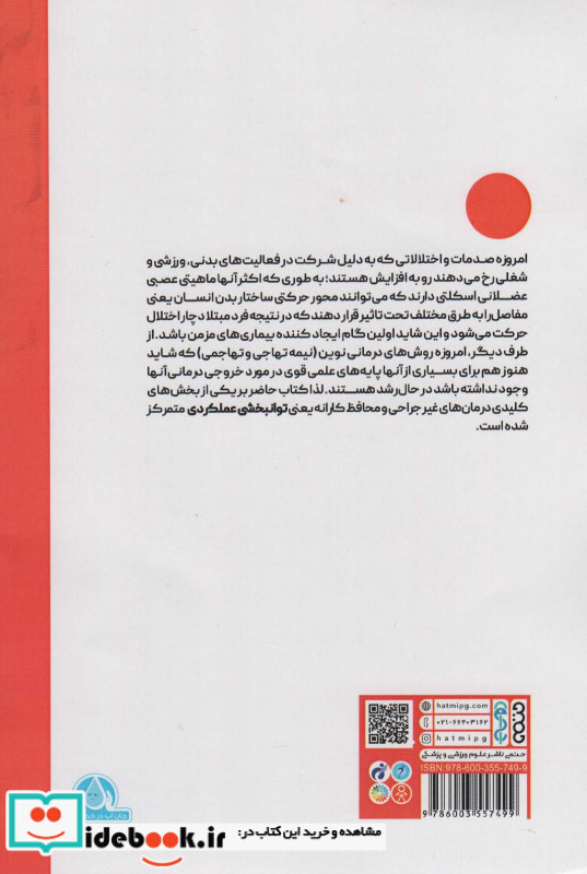 آسیب های ورزشی نشر حتمی