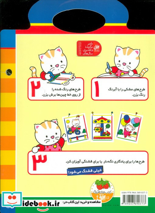 پیشی پیشی،رنگ رنگ 2 (آبرنگ)