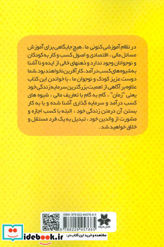 آموزش اصول سرمایه گذاری به کودکان و نوجوانان