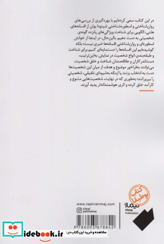 نردبان شخصیت نیماژ