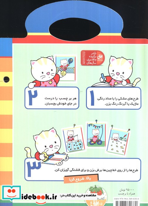 پیشی پیشی،رنگ رنگ 3 (همراه با برچسب)