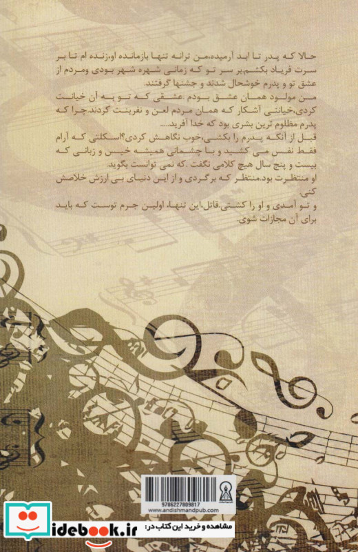 ترانه می خواند