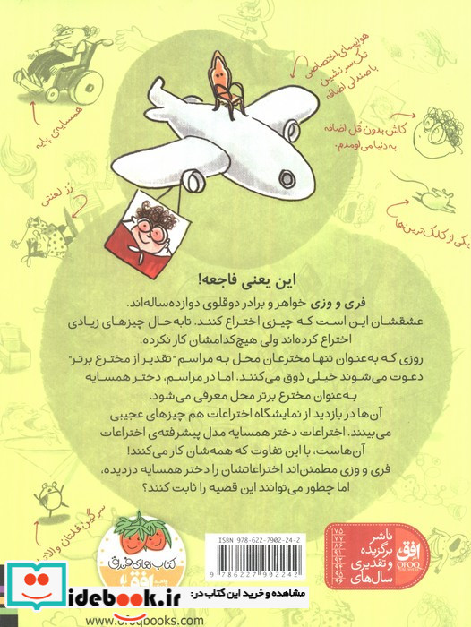 هیچ جوری ترین اختراعات دنیا 1