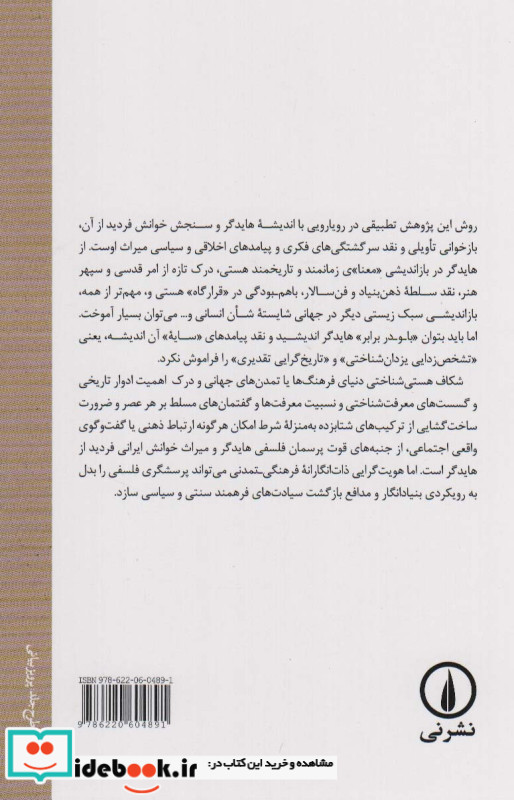 سنجش پیامدهای هستی شناسی هایدگر