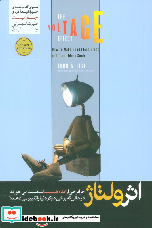 اثر ولتاژ