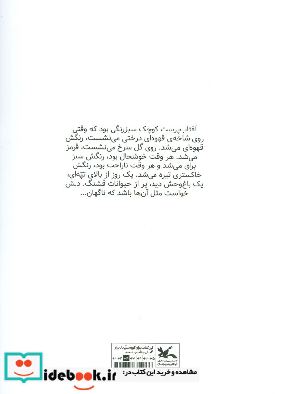 آفتاب پرست عجیب