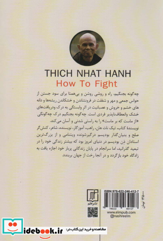 چه گونه بجنگیم نشر علم