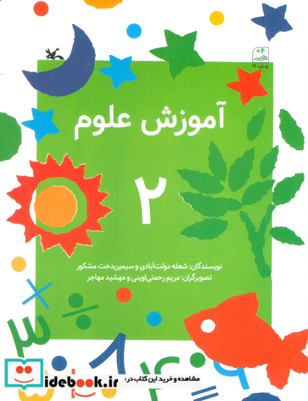 آموزش علوم 2 نشر کانون پرورش فکری