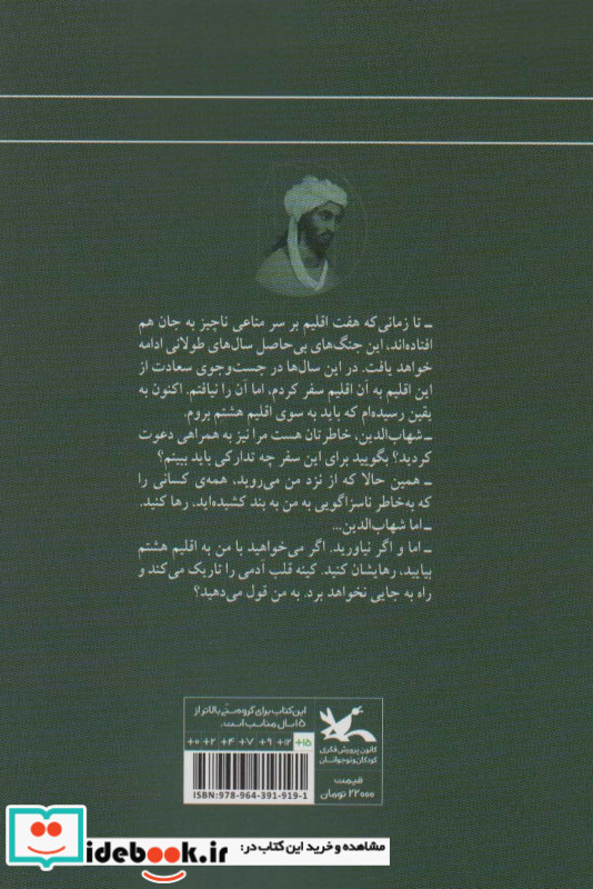 اقلیم هشتم