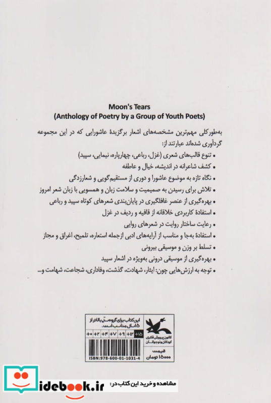 اشک ماه