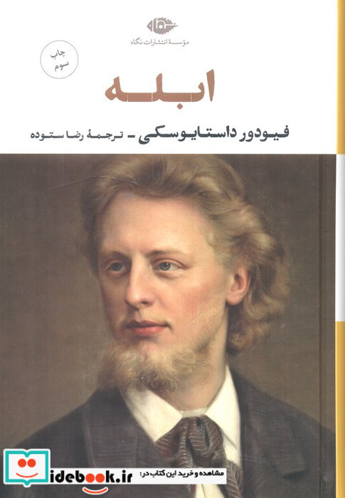 ابله نشر نگاه