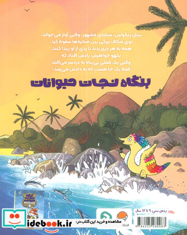 بنگاه نجات حیوانات نشر مهرسا