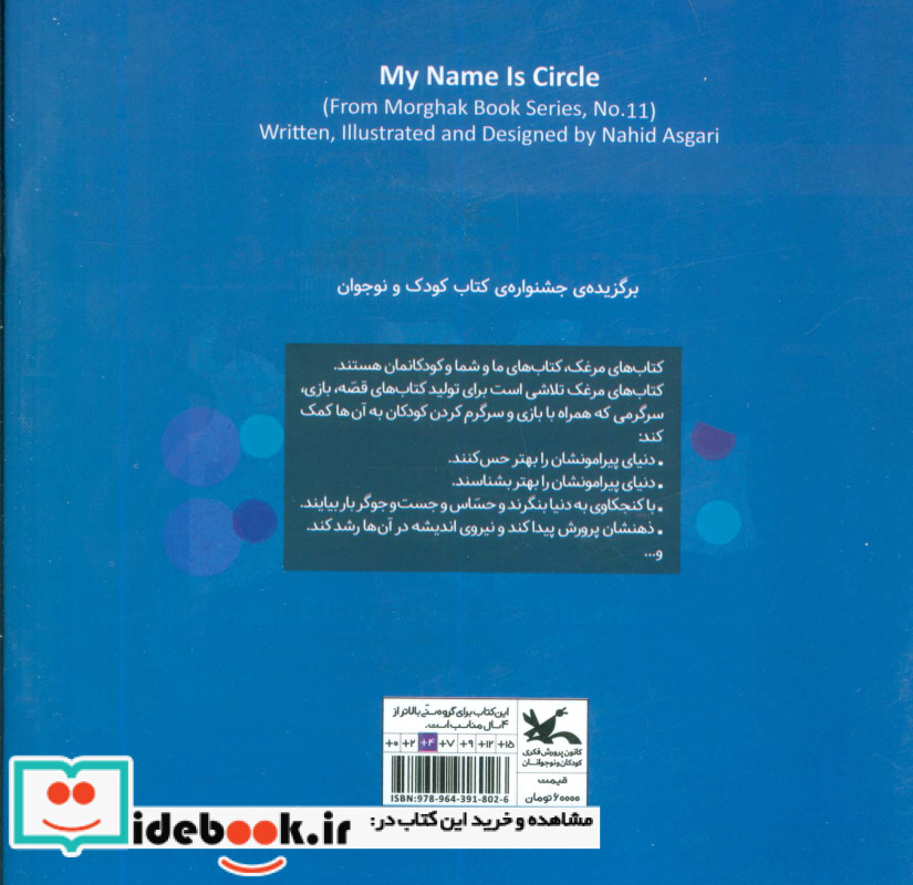 اسم من دایره