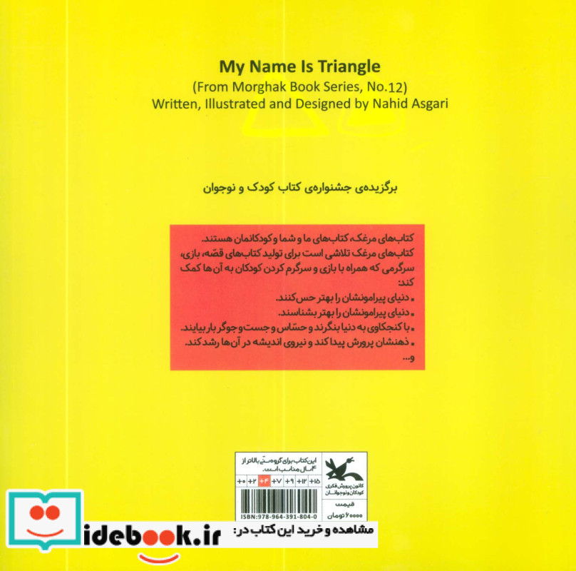  اسم من مثلث