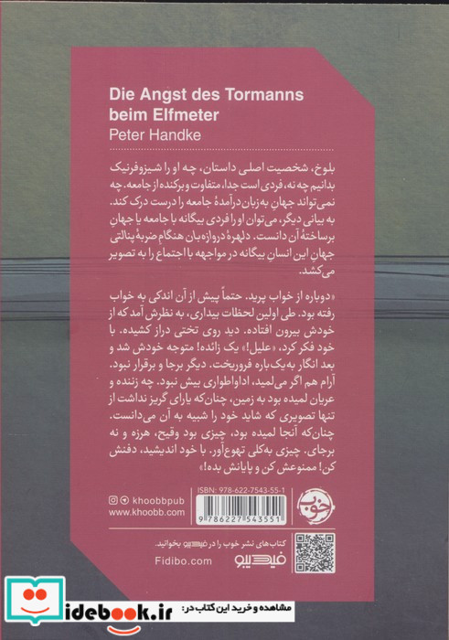 دلهره ی دروازه بان هنگام ضربه ی پنالتی
